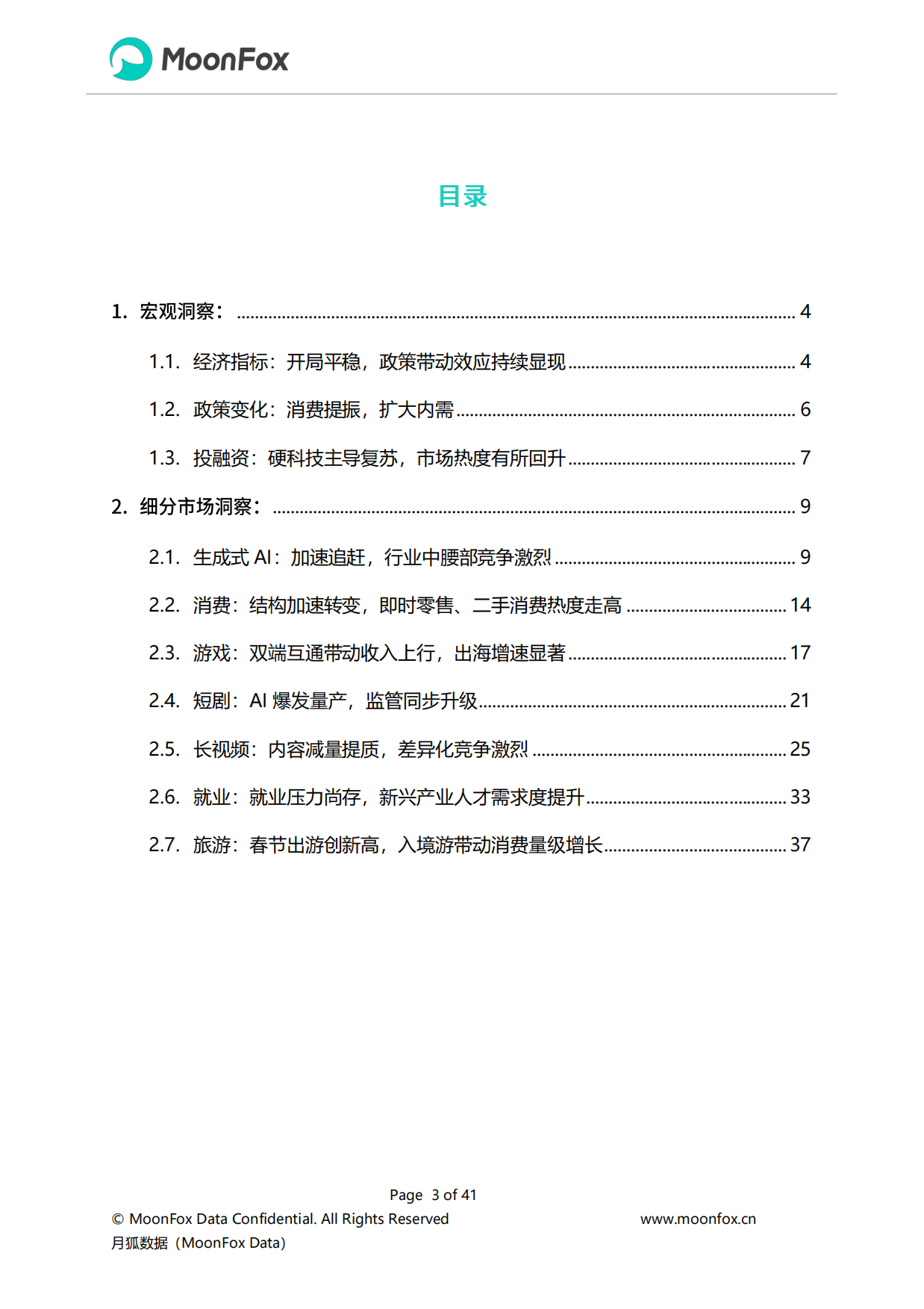 2026年Q1移动互联网行业数据研究报告-极光月狐数据.pdf_第3页