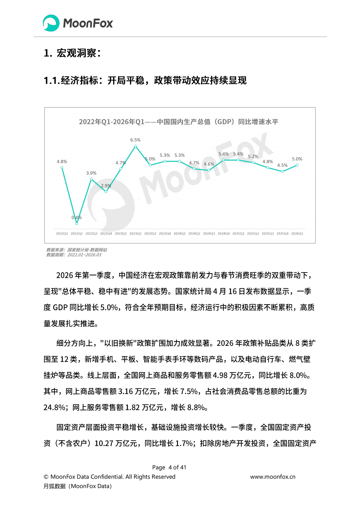 2026年Q1移动互联网行业数据研究报告-极光月狐数据.pdf_第4页