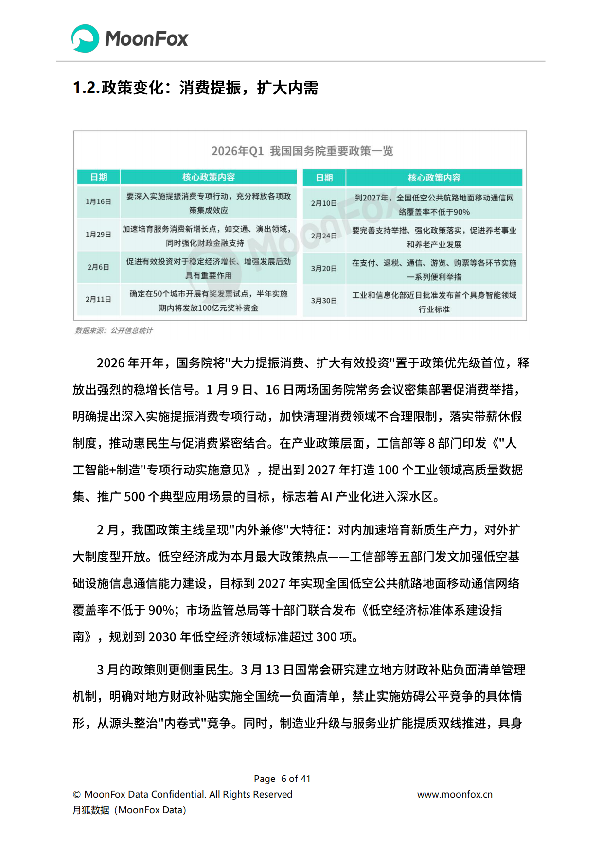2026年Q1移动互联网行业数据研究报告-极光月狐数据.pdf_第6页