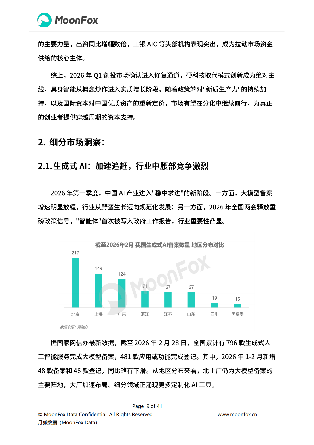 2026年Q1移动互联网行业数据研究报告-极光月狐数据.pdf_第9页