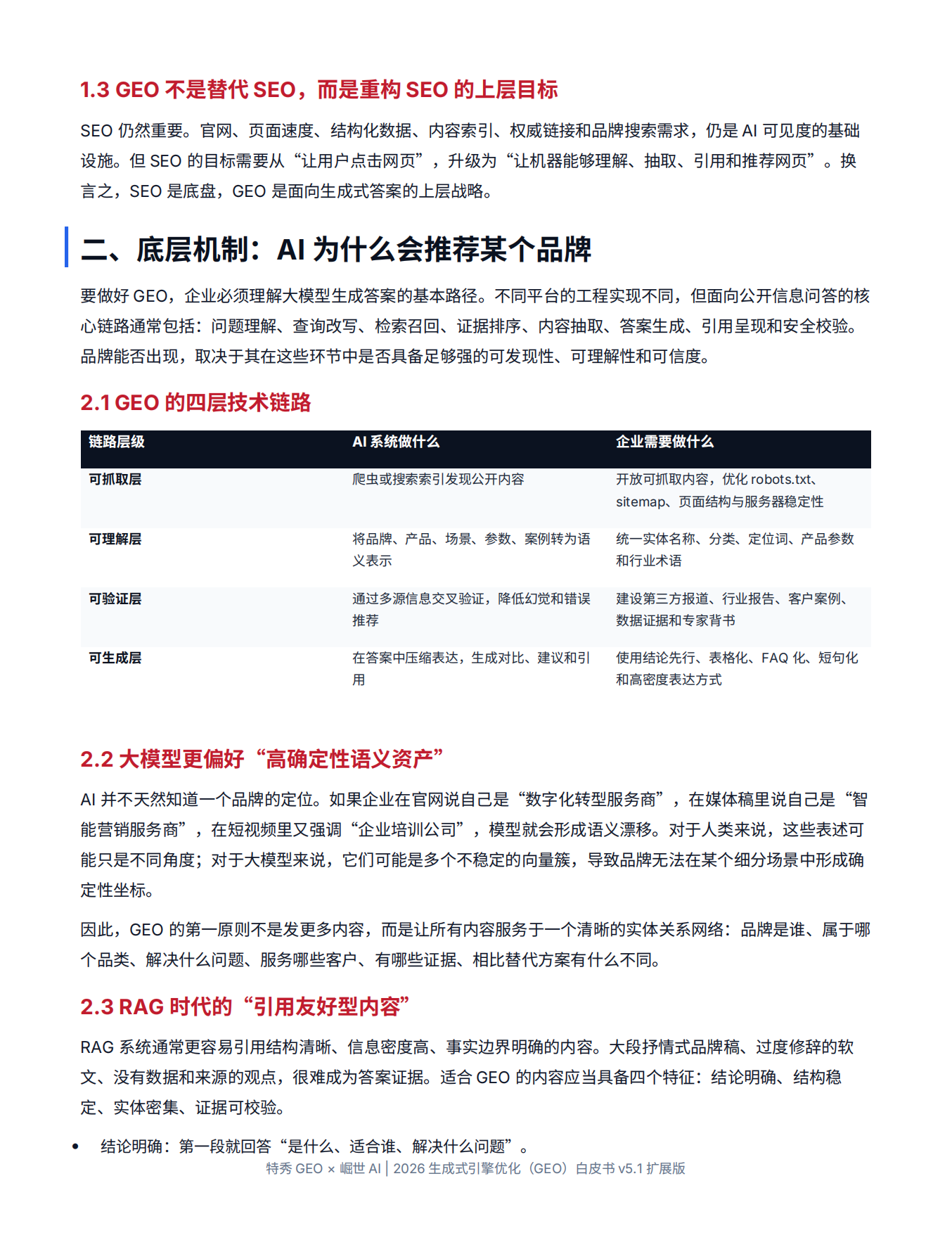 2026生成式引擎优化GEO白皮书-特秀GEO增长实验室.pdf_第4页