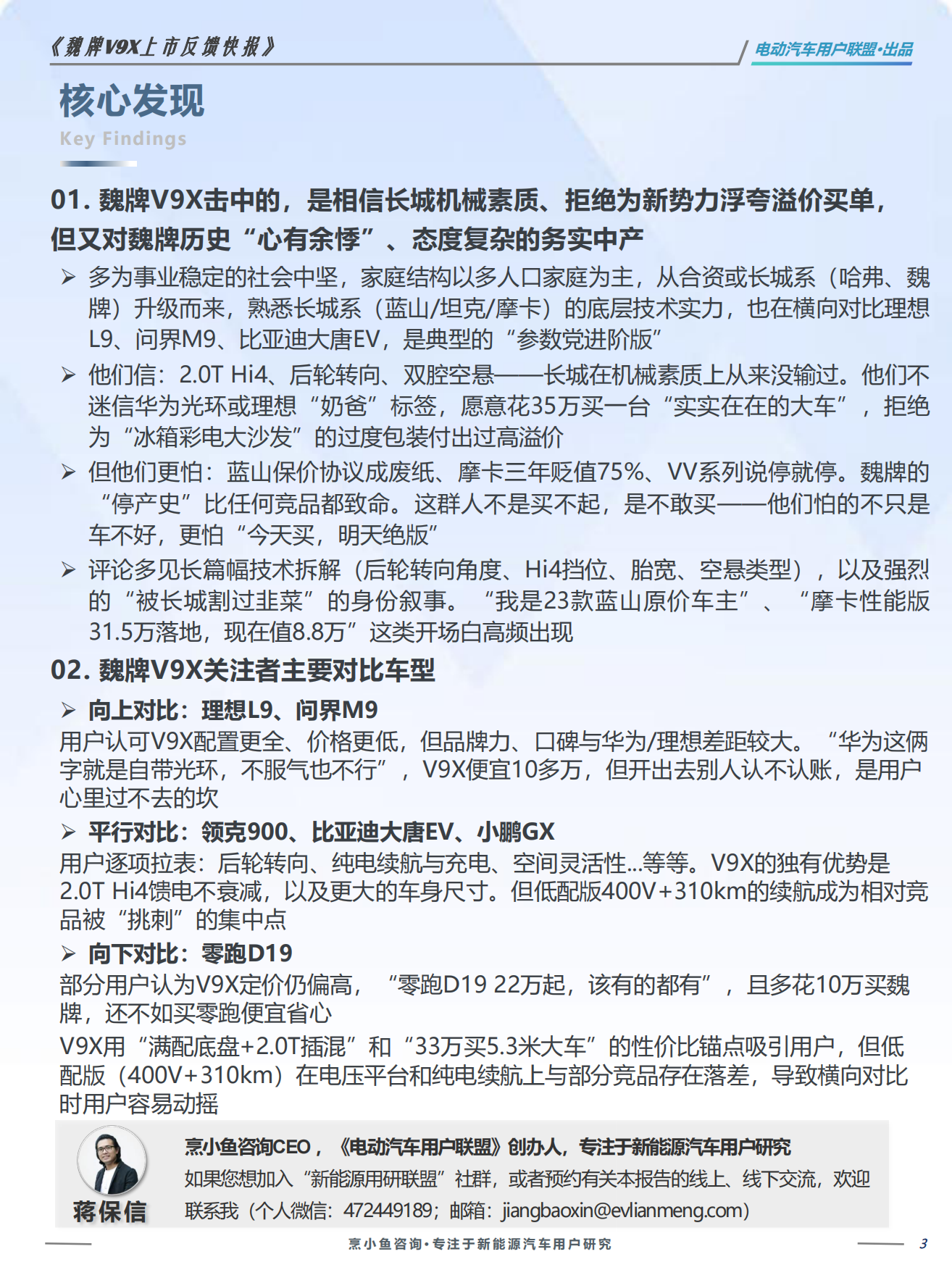 2026魏牌V9X上市反馈VOC报告-电动汽车用户联盟.pdf_第3页