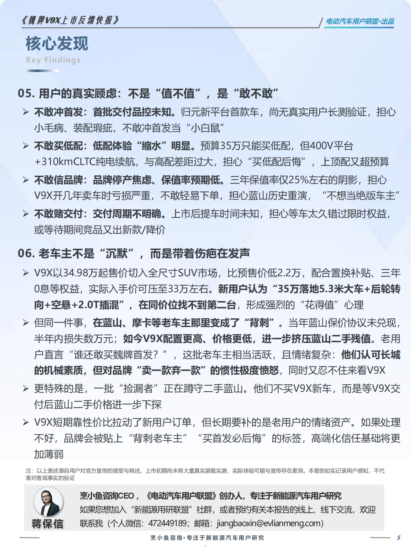 2026魏牌V9X上市反馈VOC报告-电动汽车用户联盟.pdf_第5页
