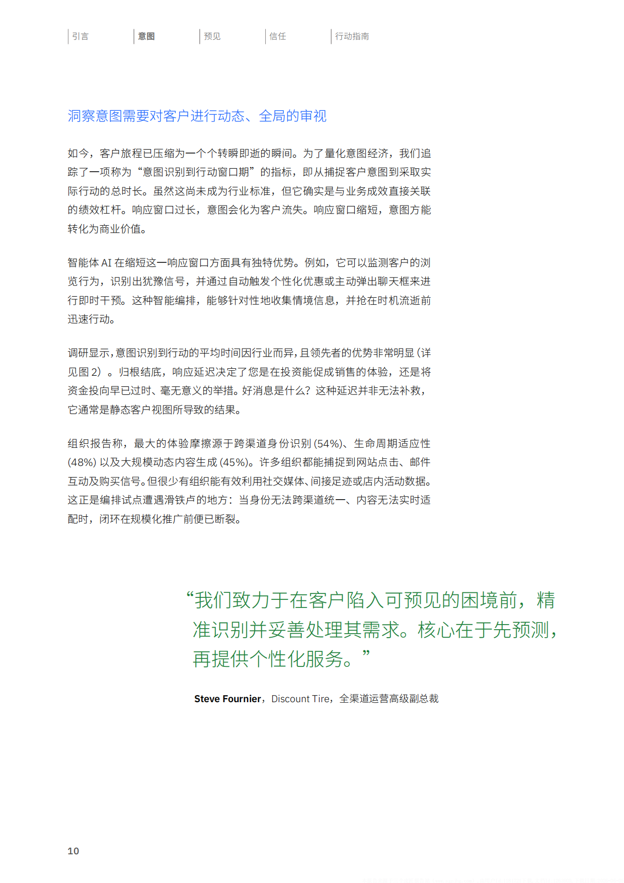 2026制胜当下洞悉客户意图重塑品牌价值研究报告-IBM.pdf_第10页