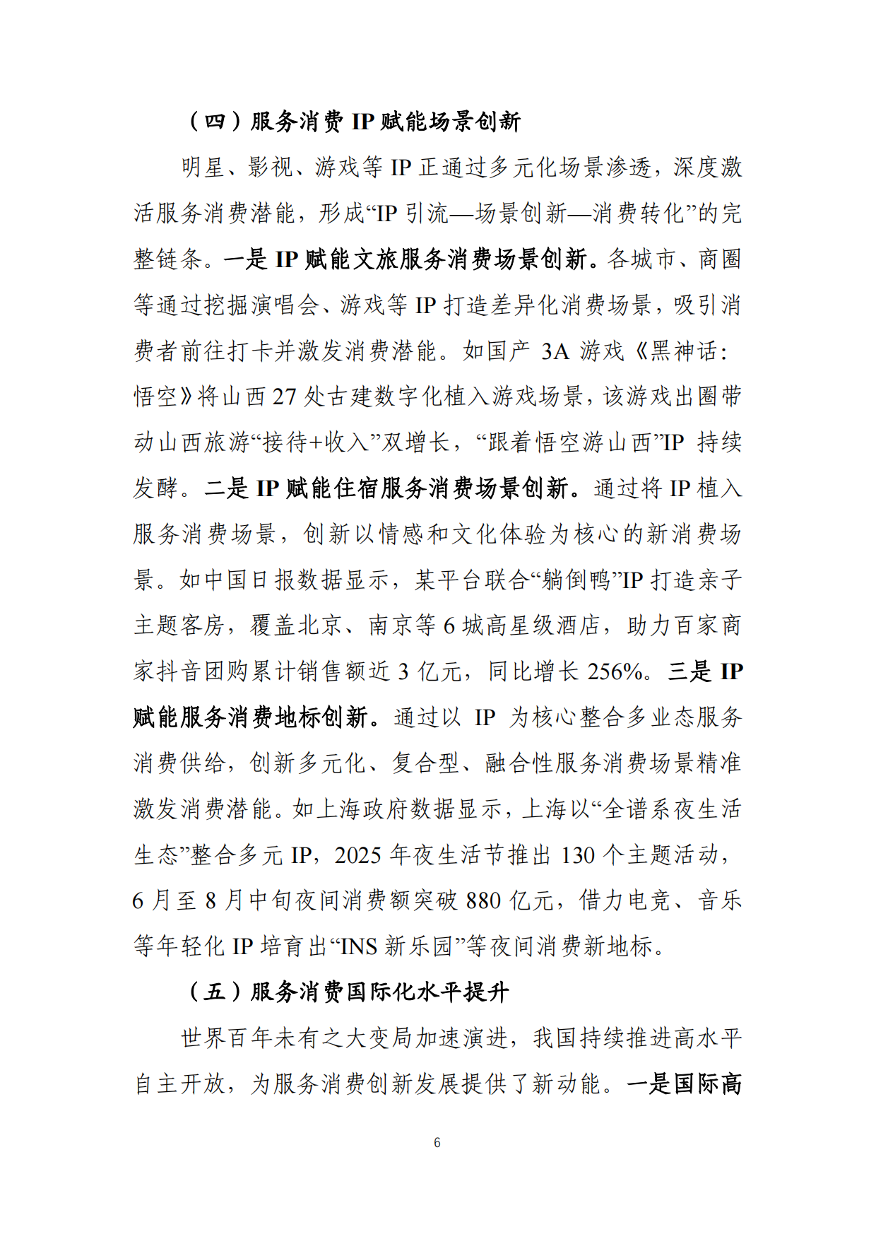 2026中国服务消费发展报告-商务部国际贸易经济合作研究院.pdf_第10页