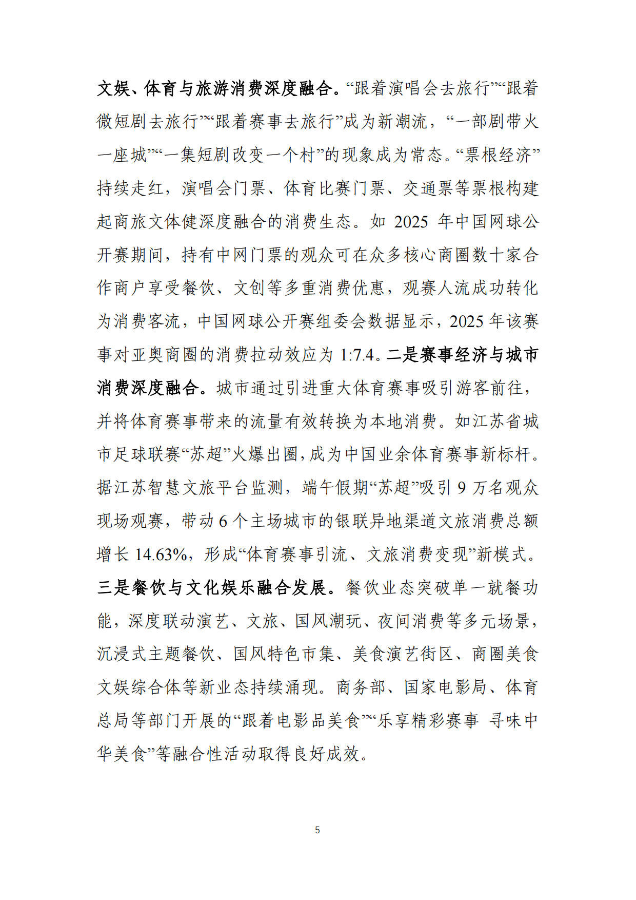 2026中国服务消费发展报告-商务部国际贸易经济合作研究院.pdf_第9页