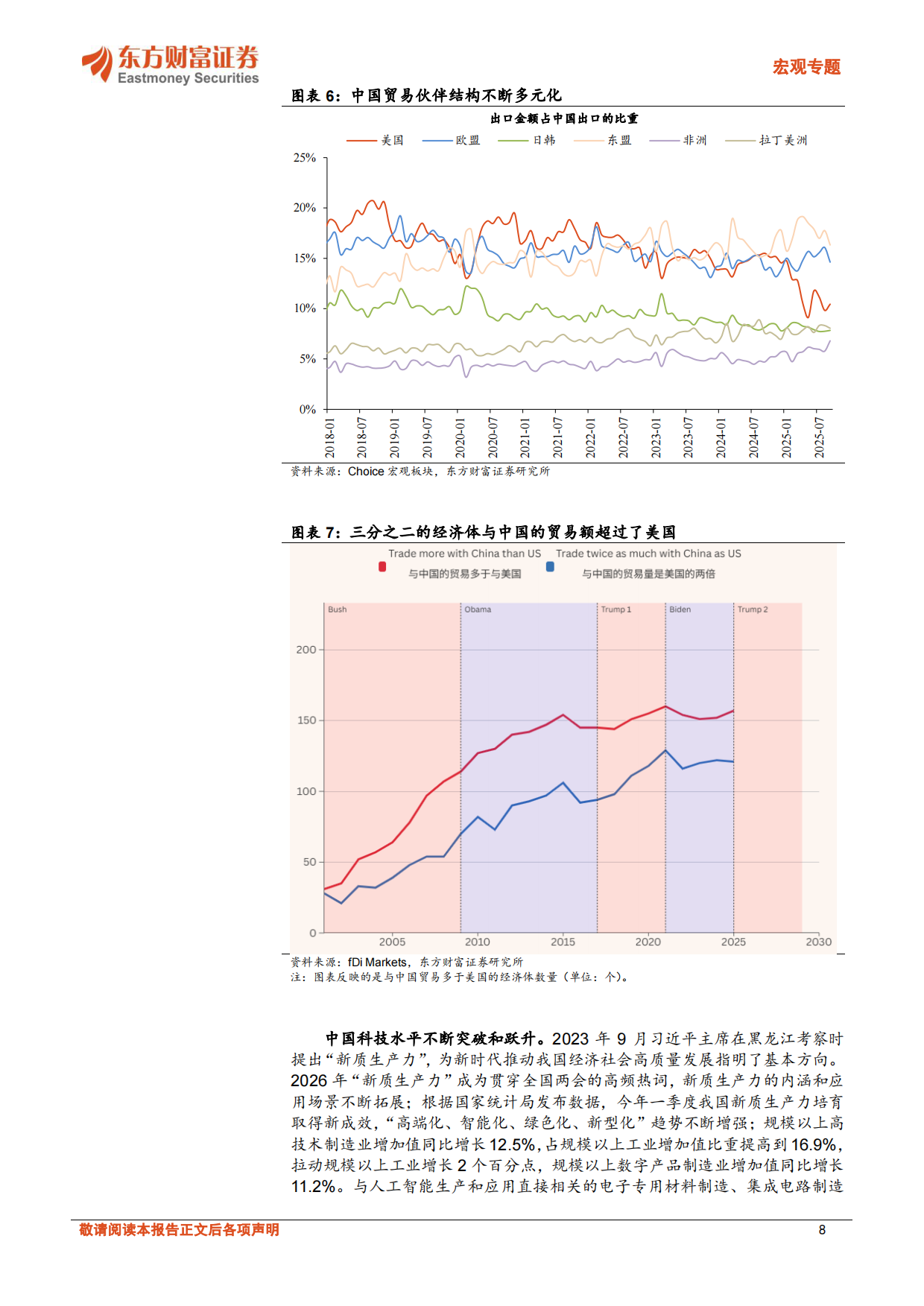 2026中美关系新阶段下的投资机遇-东方财富证券.pdf_第8页
