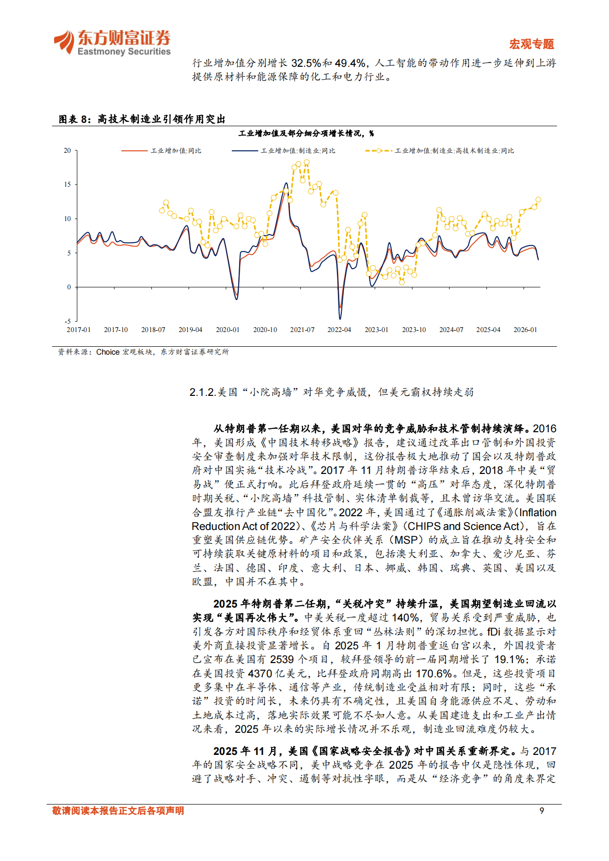 2026中美关系新阶段下的投资机遇-东方财富证券.pdf_第9页