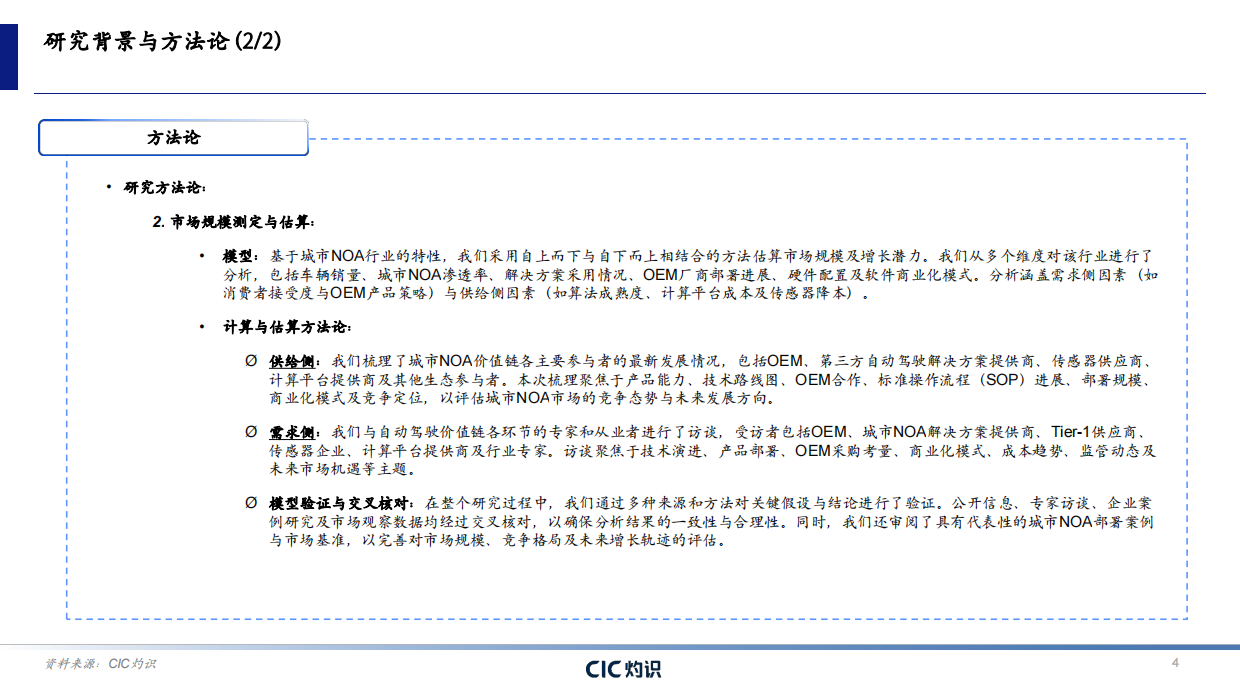 2026自动驾驶行业蓝皮书-CIC灼识.pdf_第4页