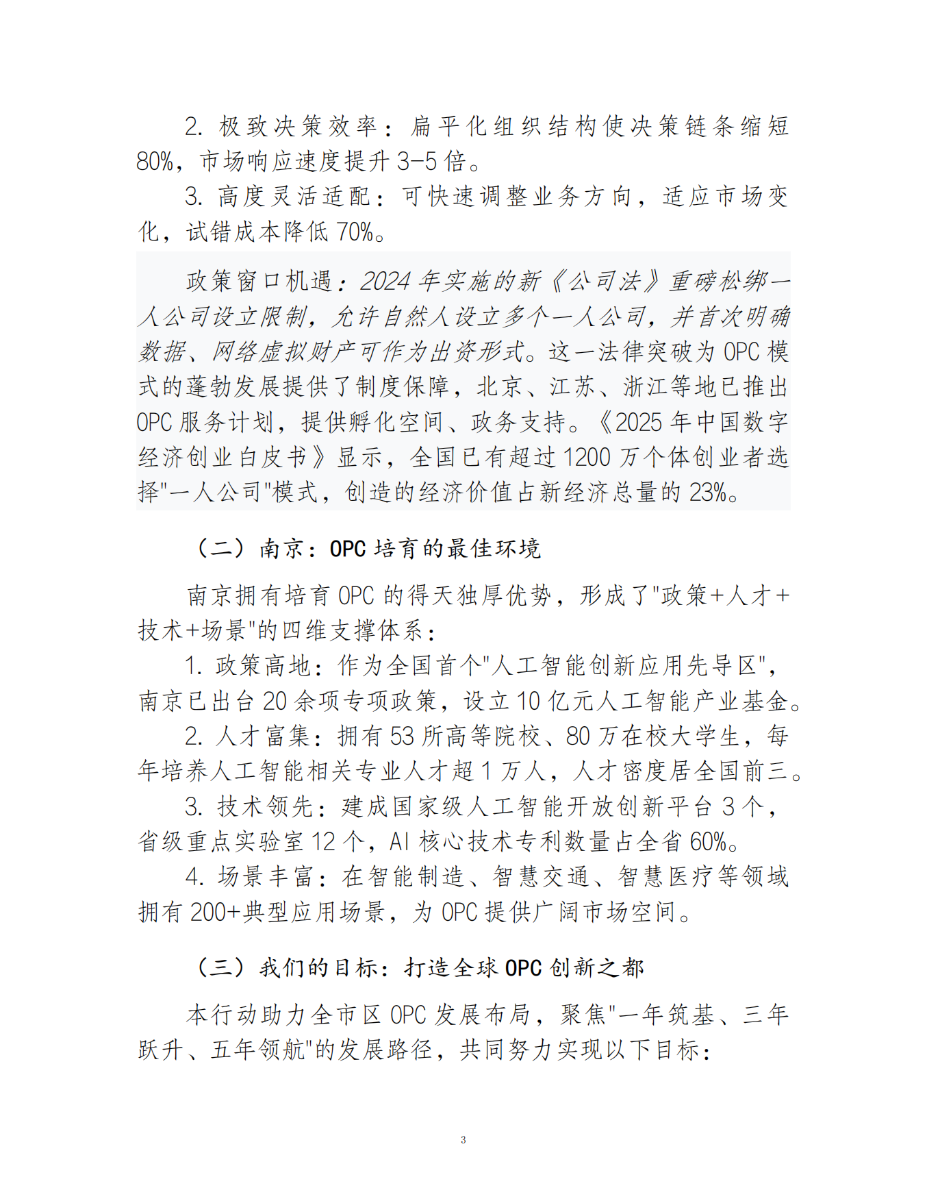 2026AI+OPC新生态培育行动白皮书.pdf_第3页