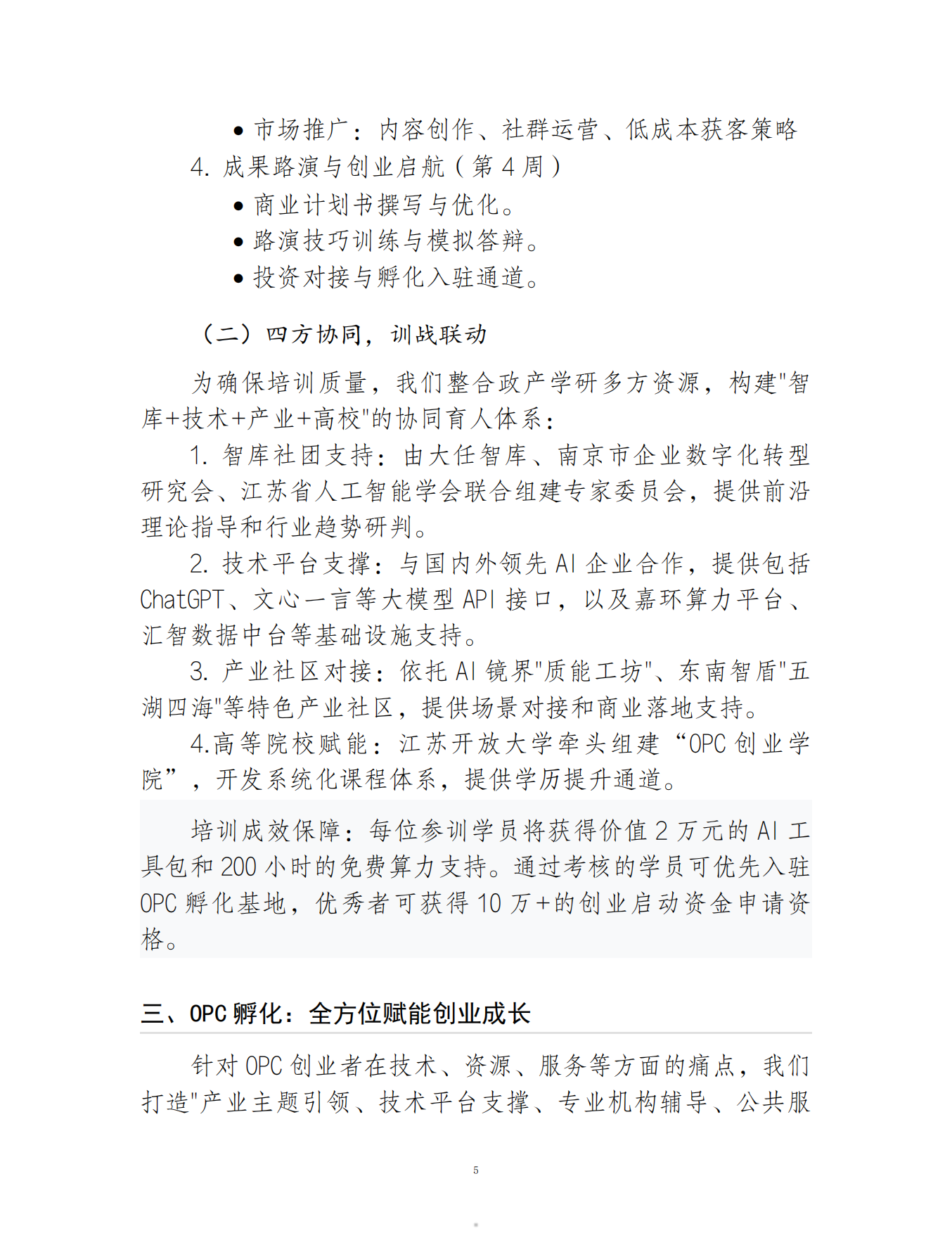 2026AI+OPC新生态培育行动白皮书.pdf_第5页