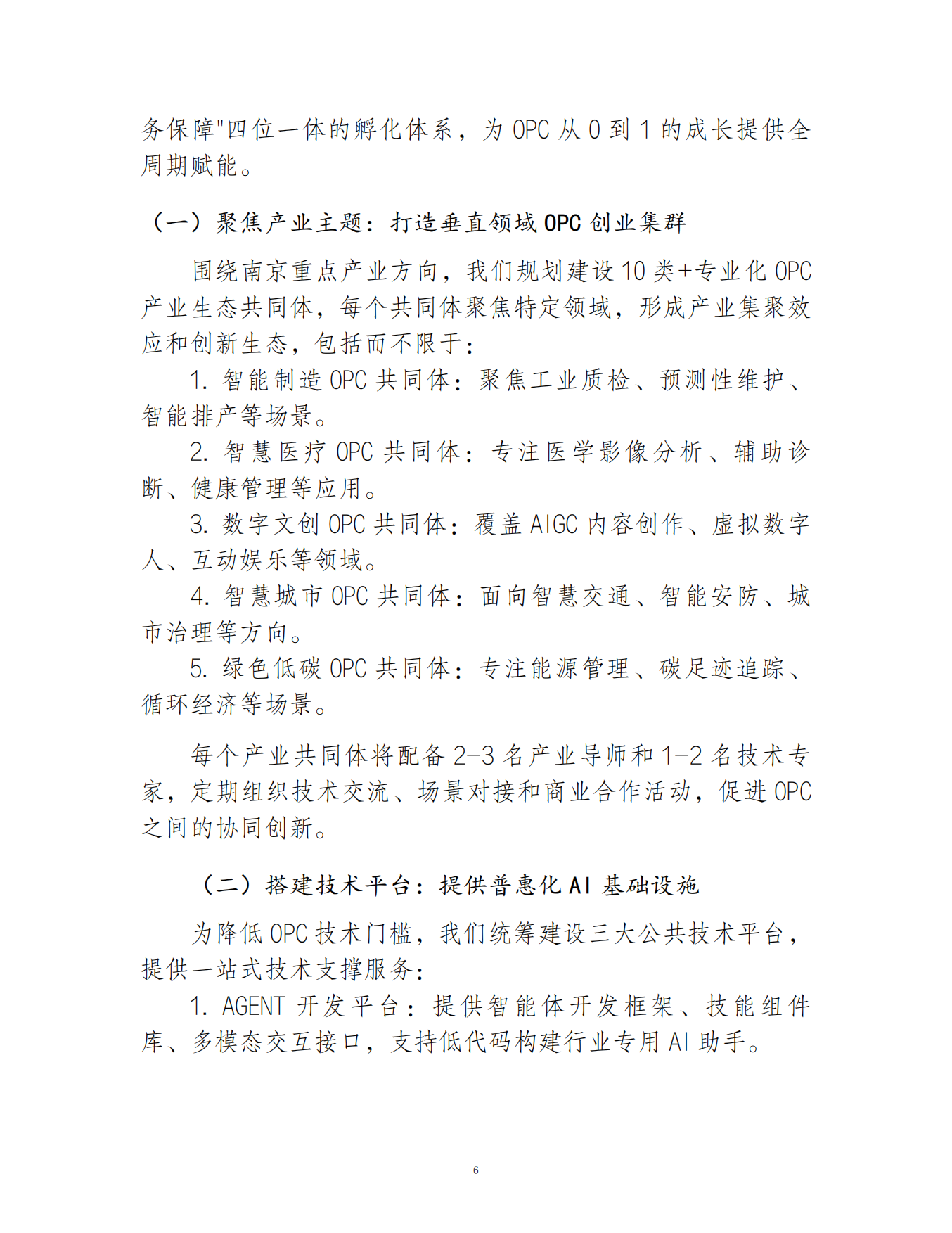 2026AI+OPC新生态培育行动白皮书.pdf_第6页
