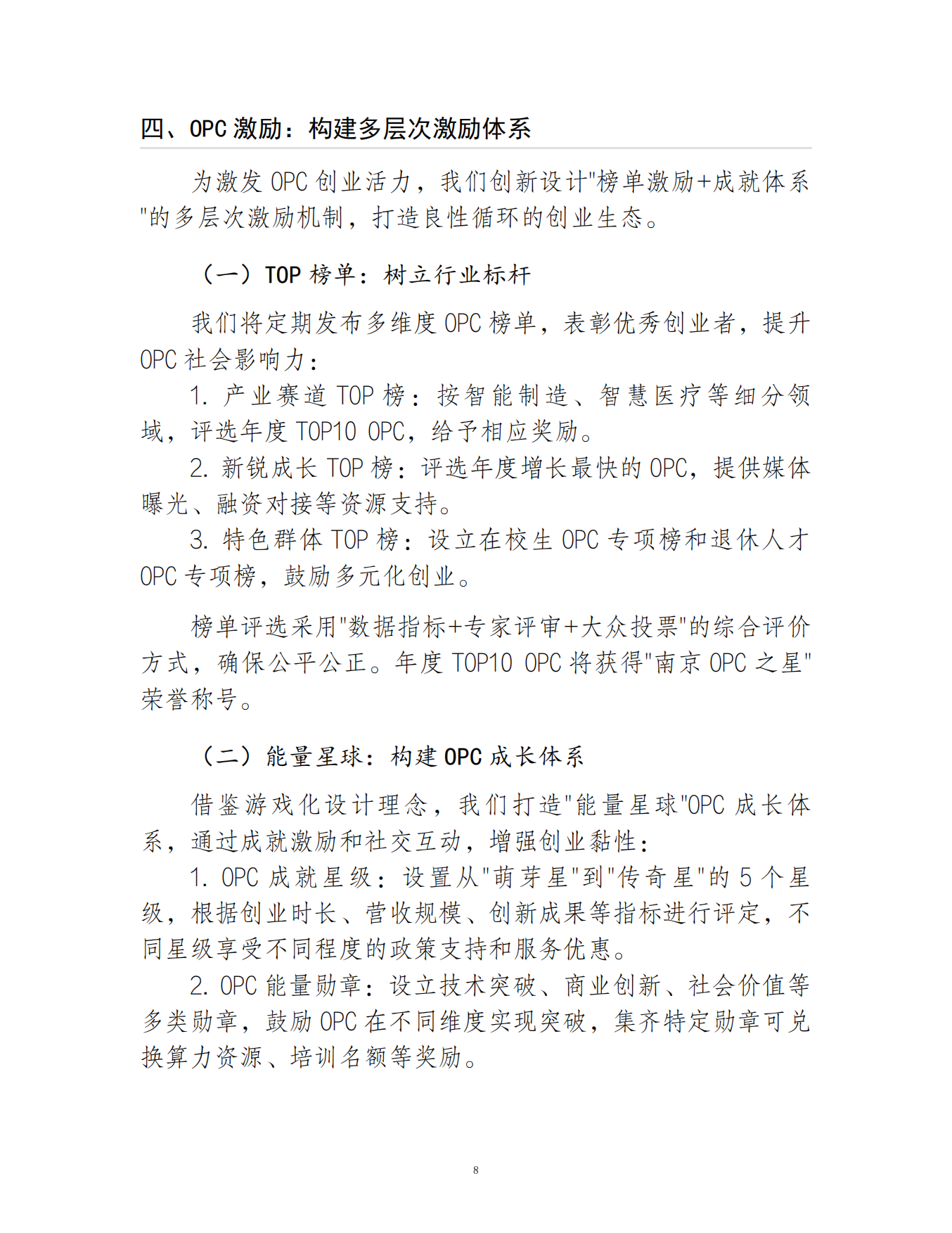 2026AI+OPC新生态培育行动白皮书.pdf_第8页