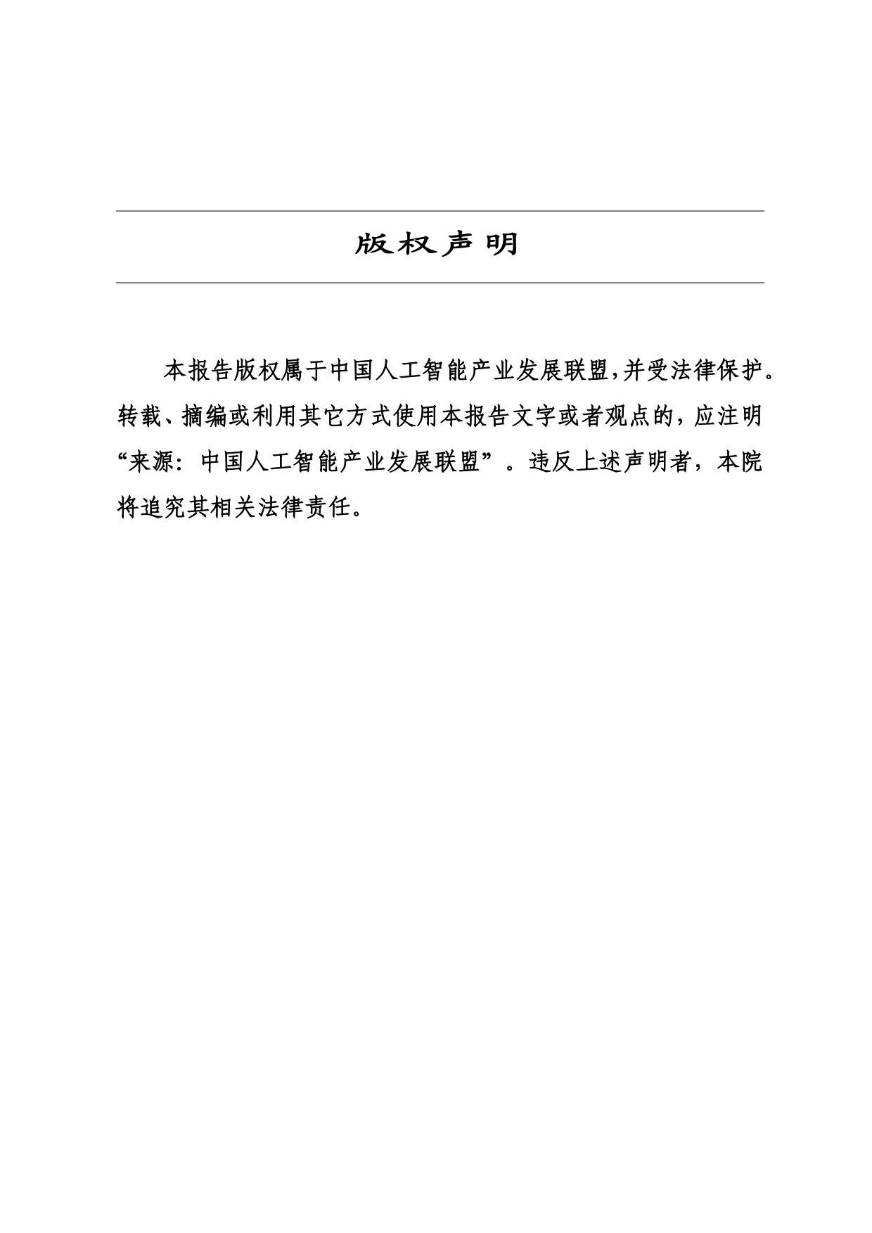 2026OpenClaw类智能体部署风险管理指南-中国人工智能产业发展联盟.pdf_第2页