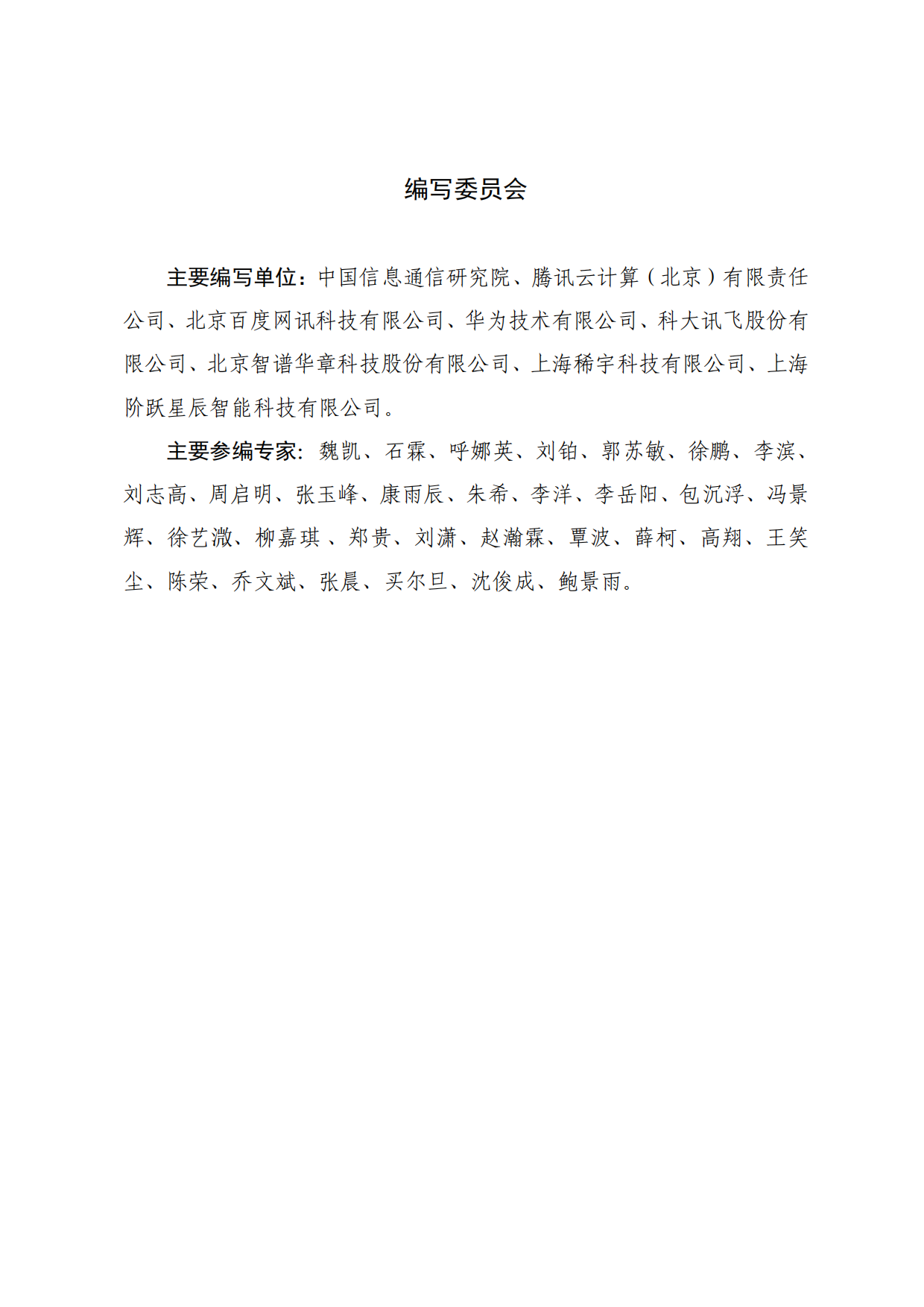 2026OpenClaw类智能体部署风险管理指南-中国人工智能产业发展联盟.pdf_第4页