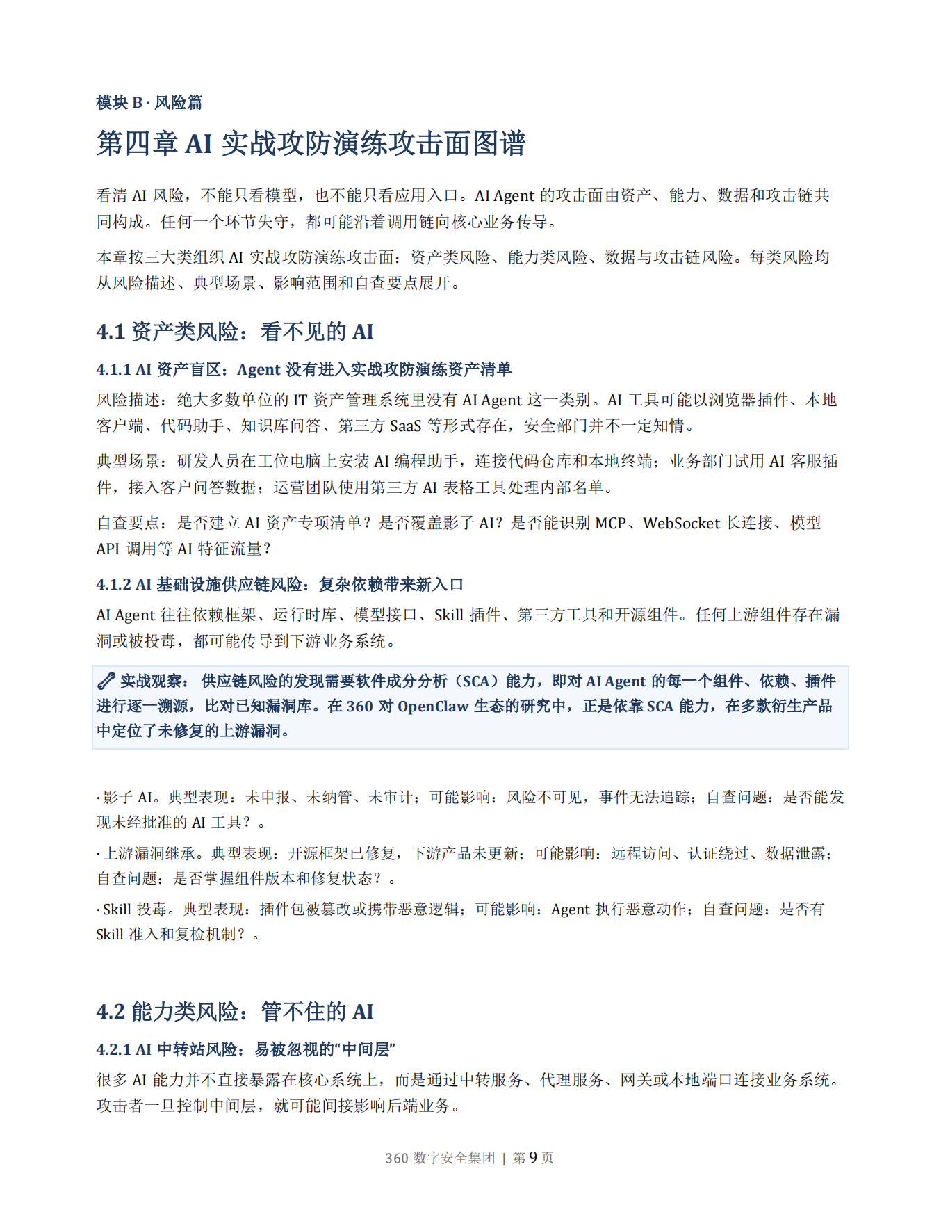 AI Agent攻防演练指南2026版-360数字安全集团.pdf_第10页
