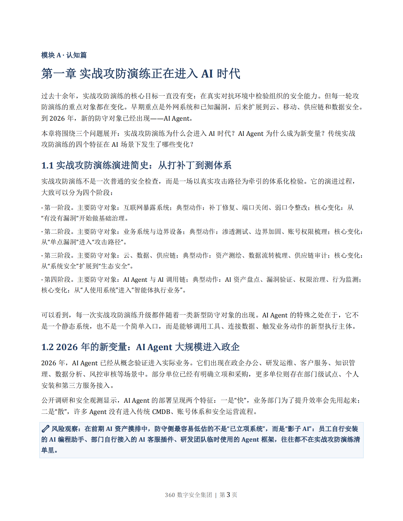 AI Agent攻防演练指南2026版-360数字安全集团.pdf_第4页