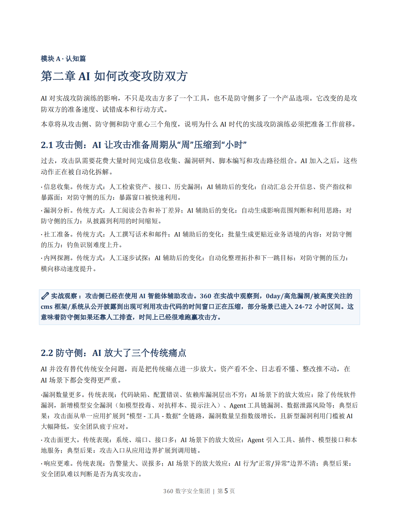 AI Agent攻防演练指南2026版-360数字安全集团.pdf_第6页