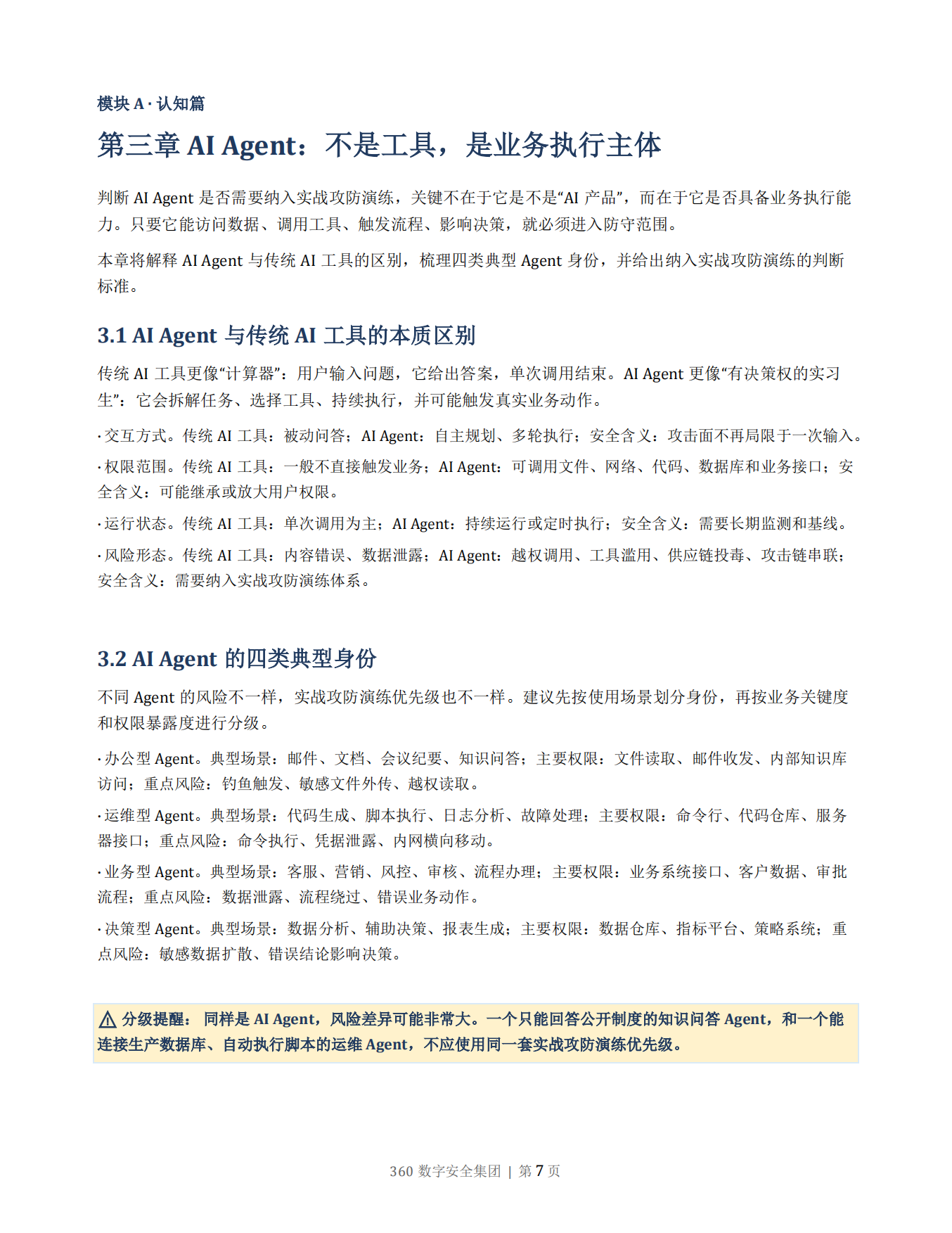 AI Agent攻防演练指南2026版-360数字安全集团.pdf_第8页