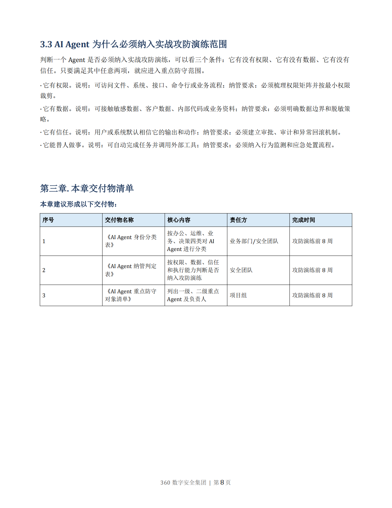 AI Agent攻防演练指南2026版-360数字安全集团.pdf_第9页