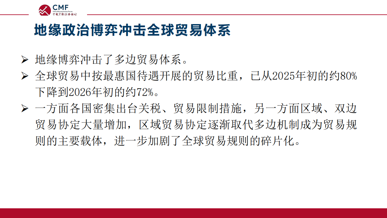 CMF中国宏观经济专题报告：以贸易高质量发展应对外部环境不确定性（2026）.pdf_第10页