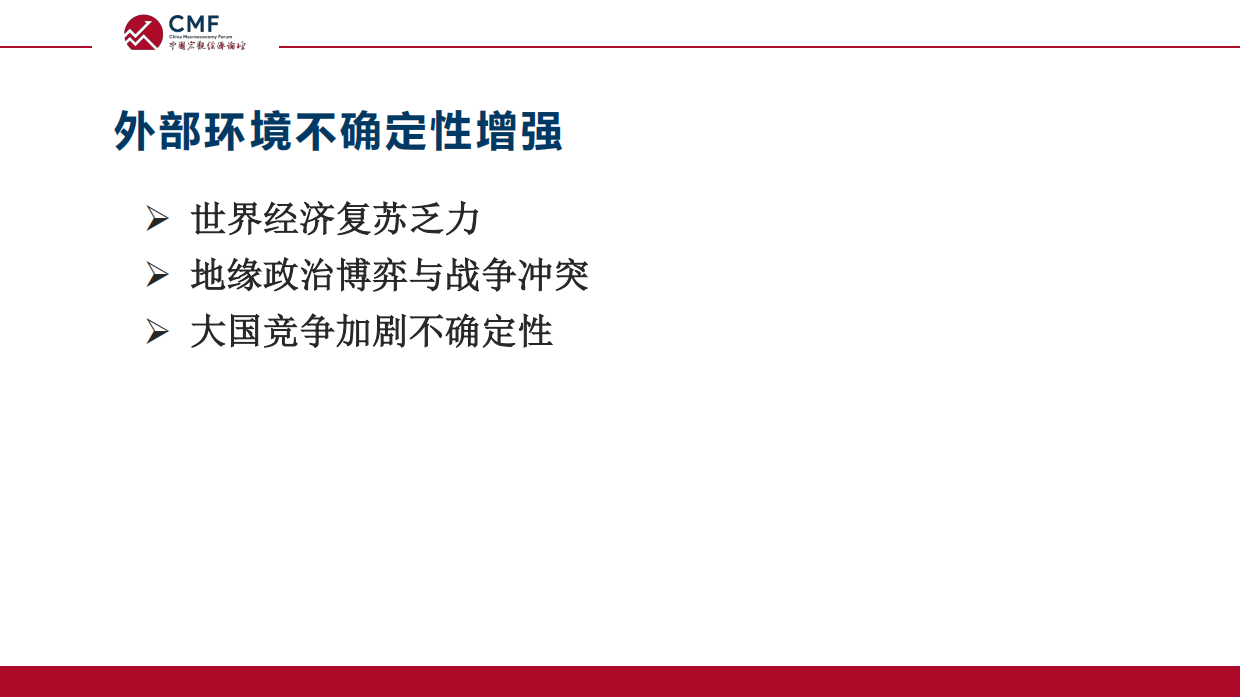 CMF中国宏观经济专题报告：以贸易高质量发展应对外部环境不确定性（2026）.pdf_第5页