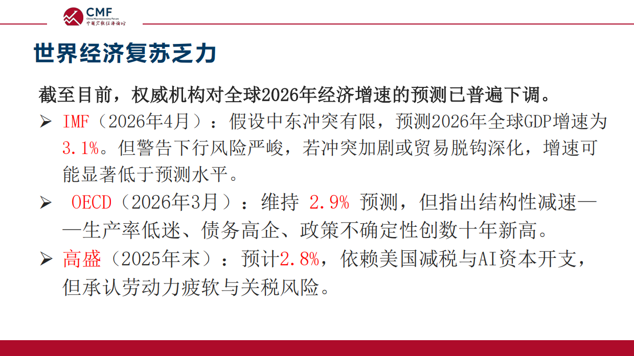 CMF中国宏观经济专题报告：以贸易高质量发展应对外部环境不确定性（2026）.pdf_第6页