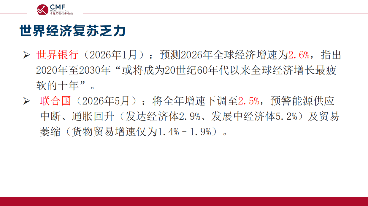 CMF中国宏观经济专题报告：以贸易高质量发展应对外部环境不确定性（2026）.pdf_第7页