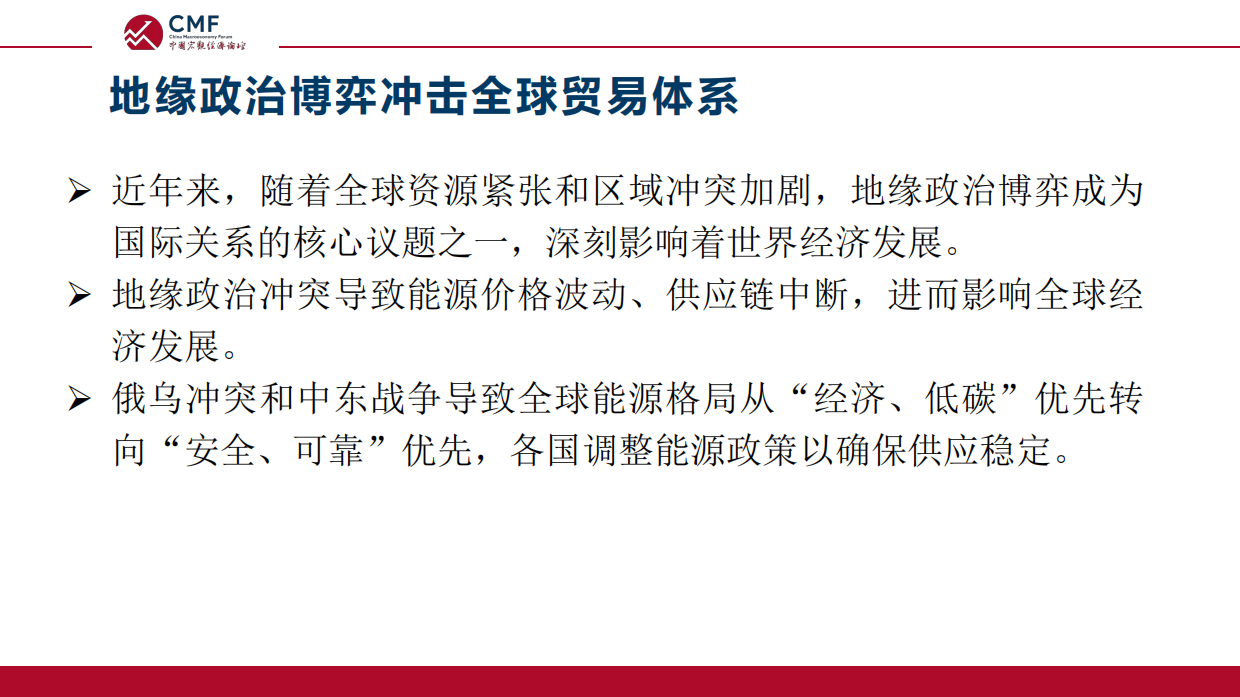 CMF中国宏观经济专题报告：以贸易高质量发展应对外部环境不确定性（2026）.pdf_第8页