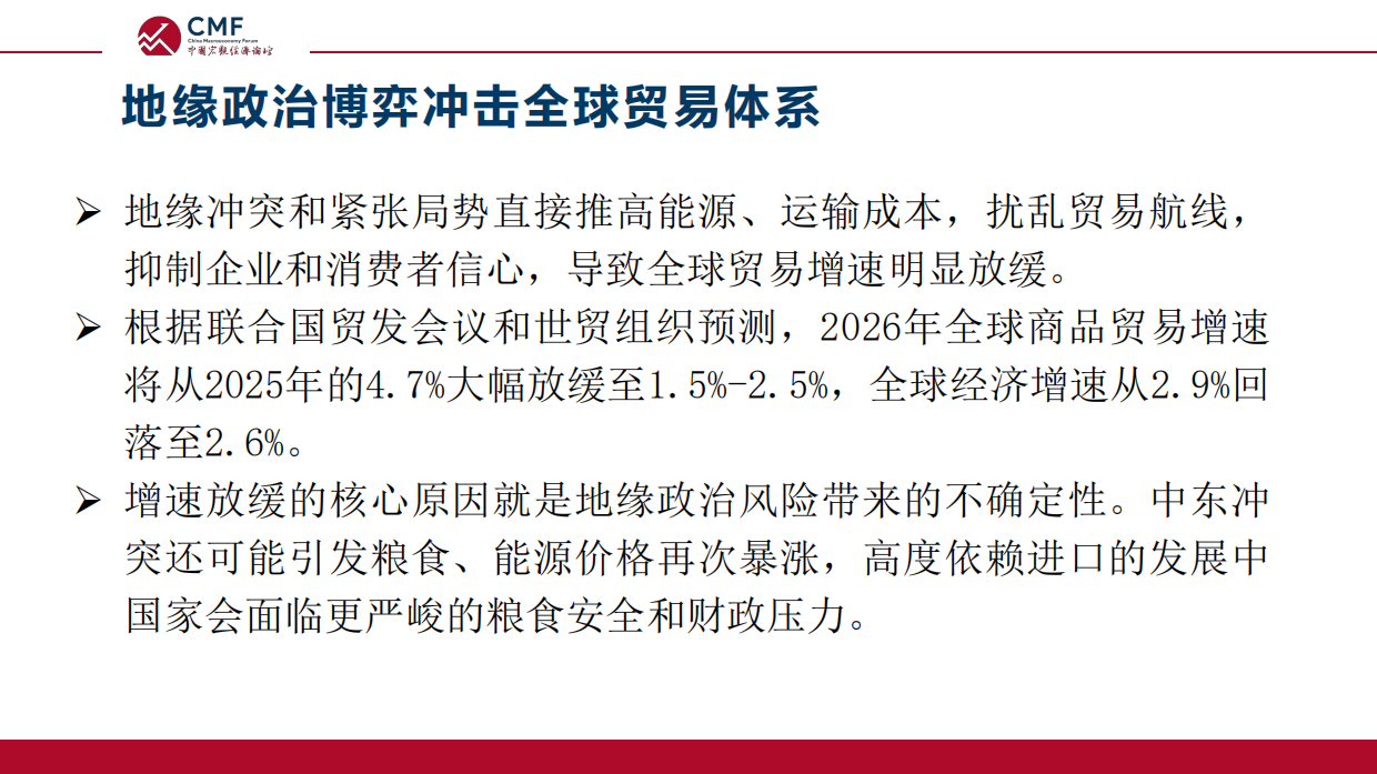 CMF中国宏观经济专题报告：以贸易高质量发展应对外部环境不确定性（2026）.pdf_第9页