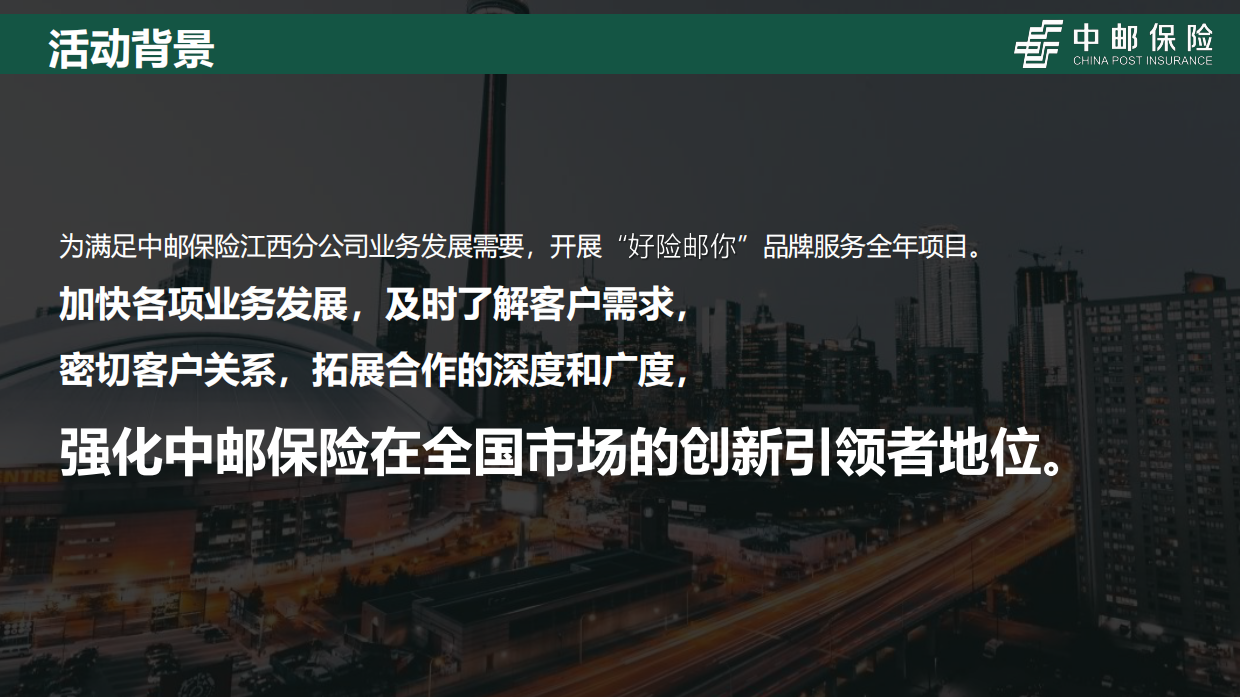 2026中国邮政品牌服务全年项目方案.pdf_第10页