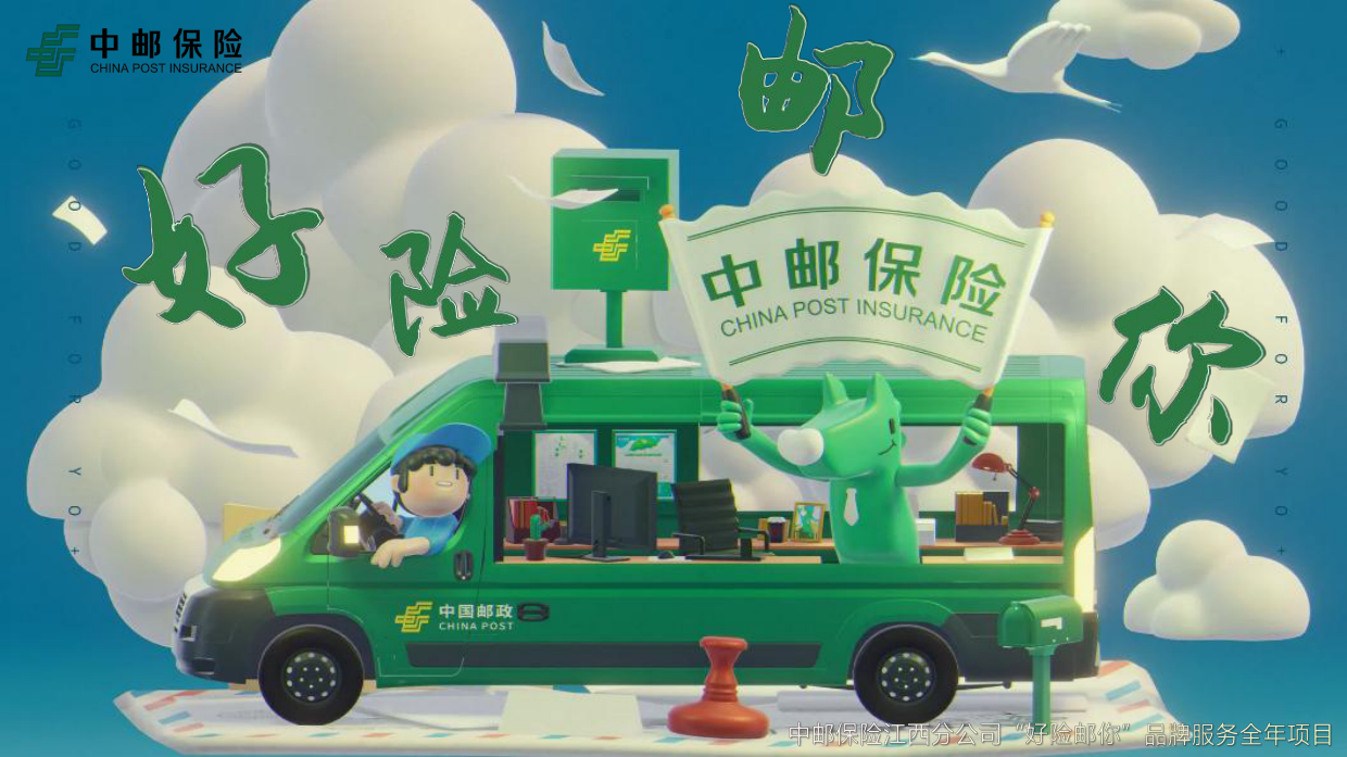 2026中国邮政品牌服务全年项目方案.pdf