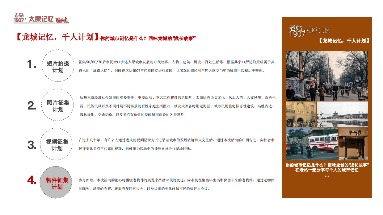 2025山西太原老站1907项目活动营销策划构思方案.pdf_第10页