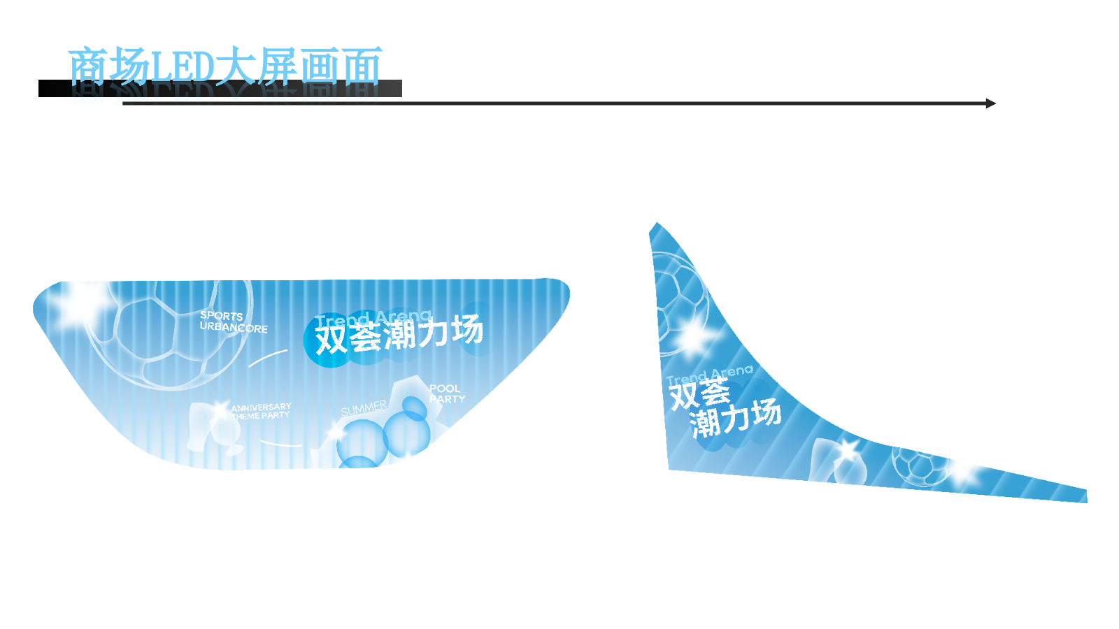 2026商业购物中心夏季秋季纳凉清爽潮流活动规划方案.pptx_第10页