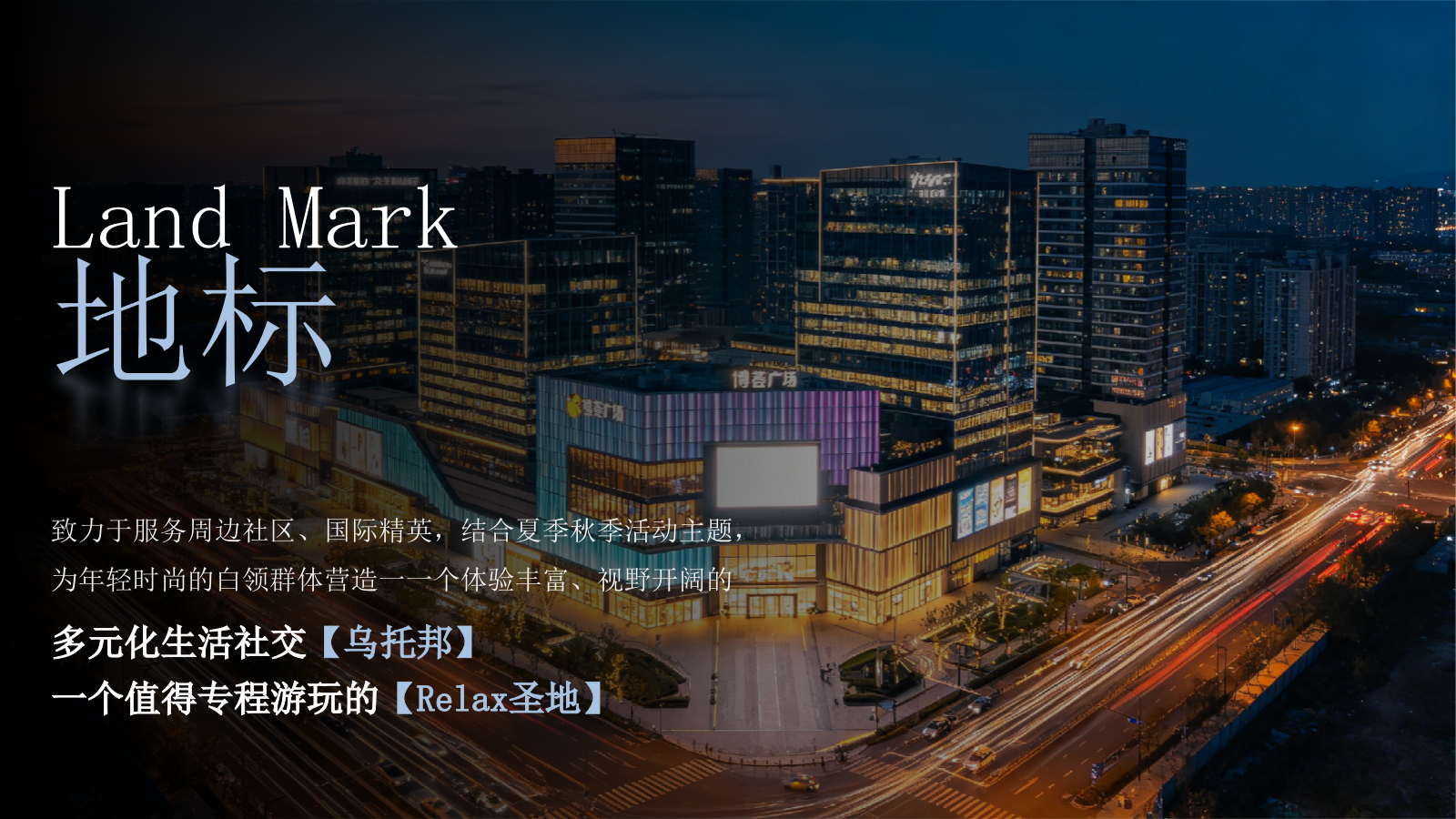 2026商业购物中心夏季秋季纳凉清爽潮流活动规划方案.pptx_第2页