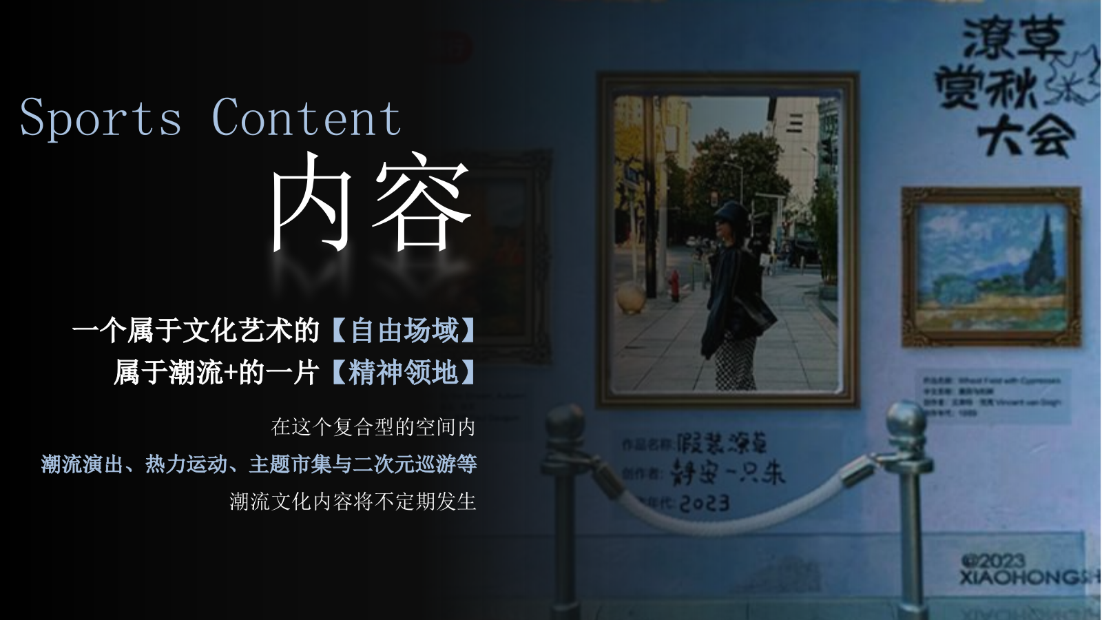 2026商业购物中心夏季秋季纳凉清爽潮流活动规划方案.pptx_第3页