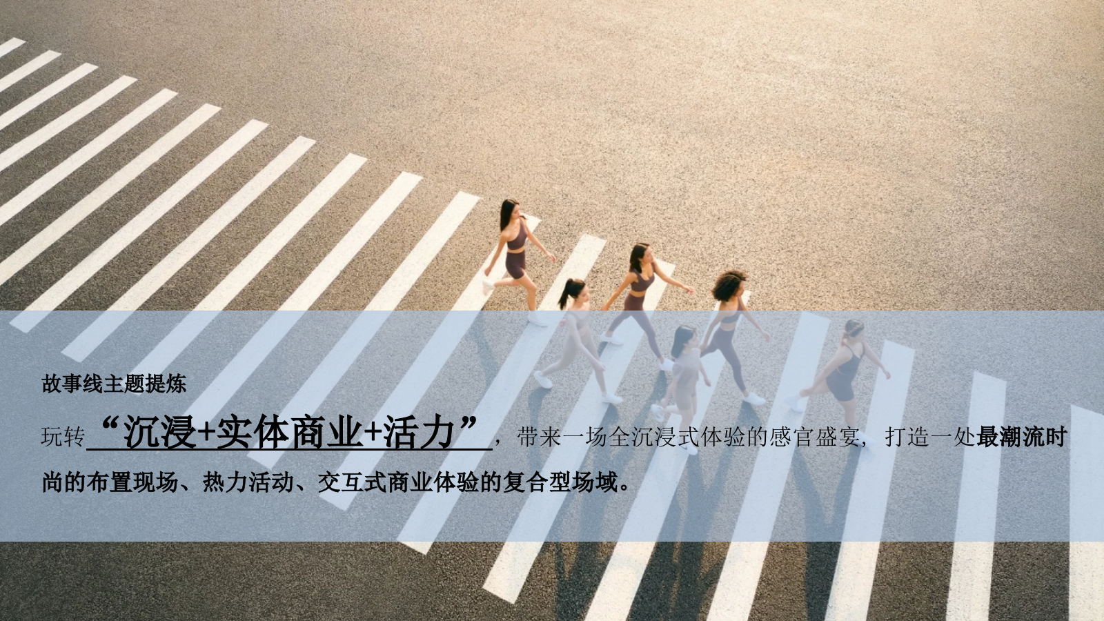 2026商业购物中心夏季秋季纳凉清爽潮流活动规划方案.pptx_第5页