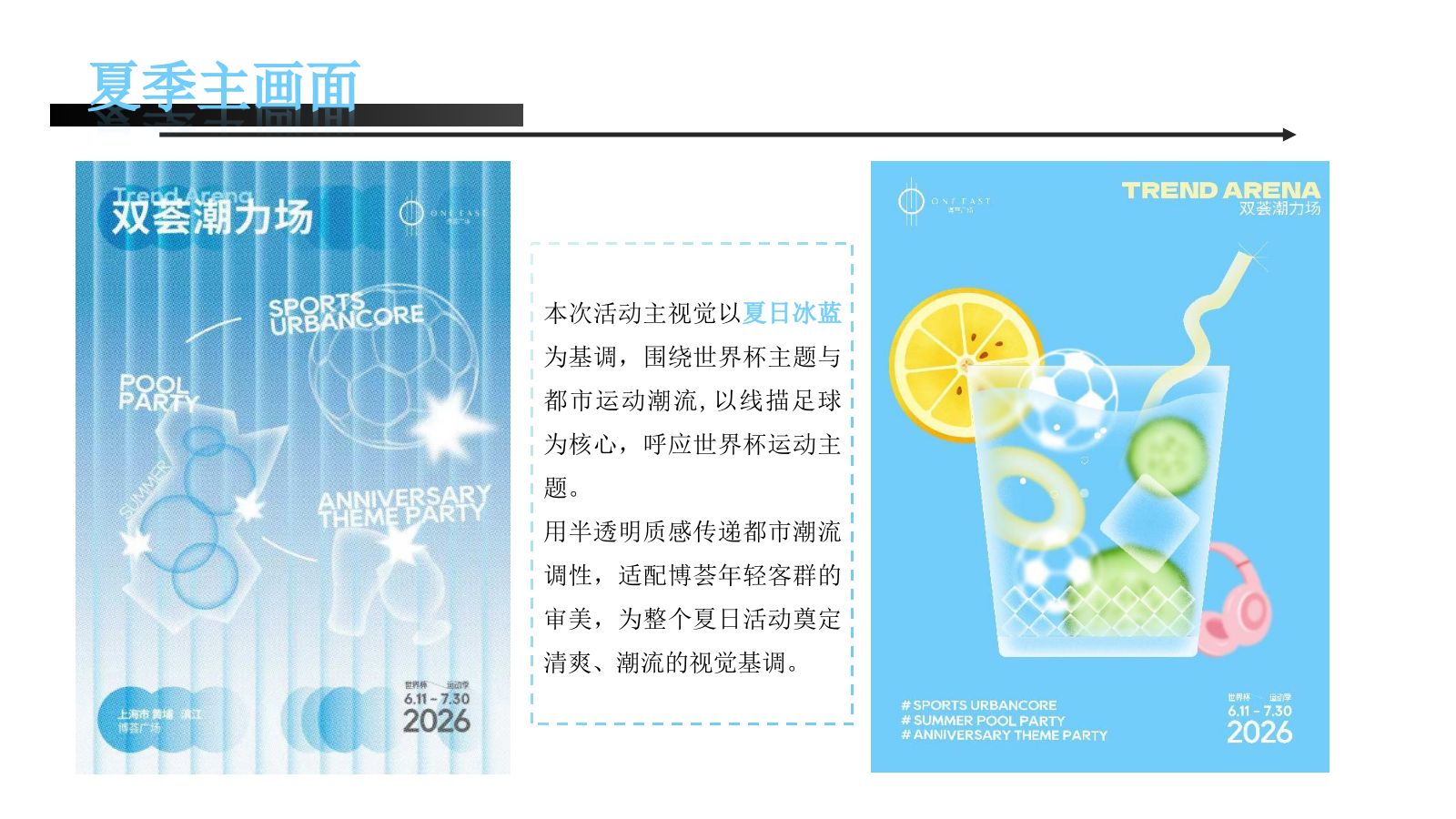 2026商业购物中心夏季秋季纳凉清爽潮流活动规划方案.pptx_第8页