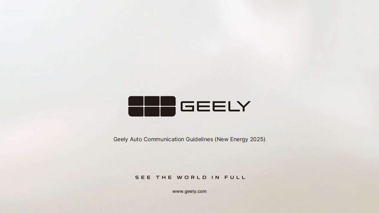 吉利汽车GEELY 品牌VI手册.pdf