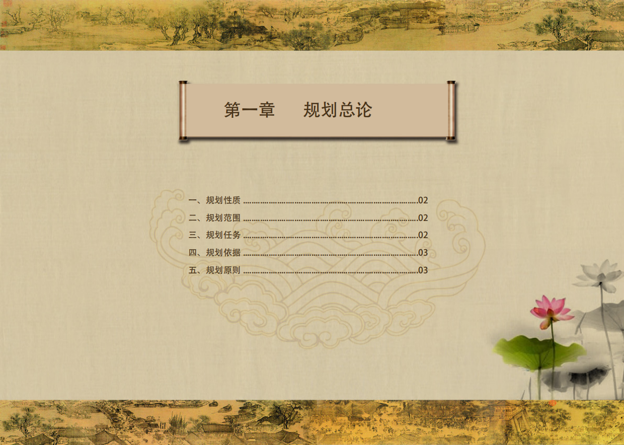 枣庄微山湖红荷湿地创建5A景区提升规划.pdf_第6页