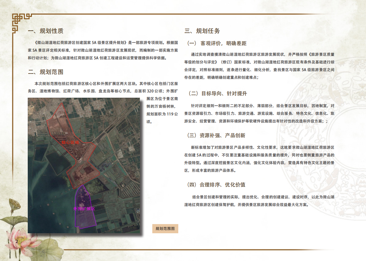 枣庄微山湖红荷湿地创建5A景区提升规划.pdf_第7页