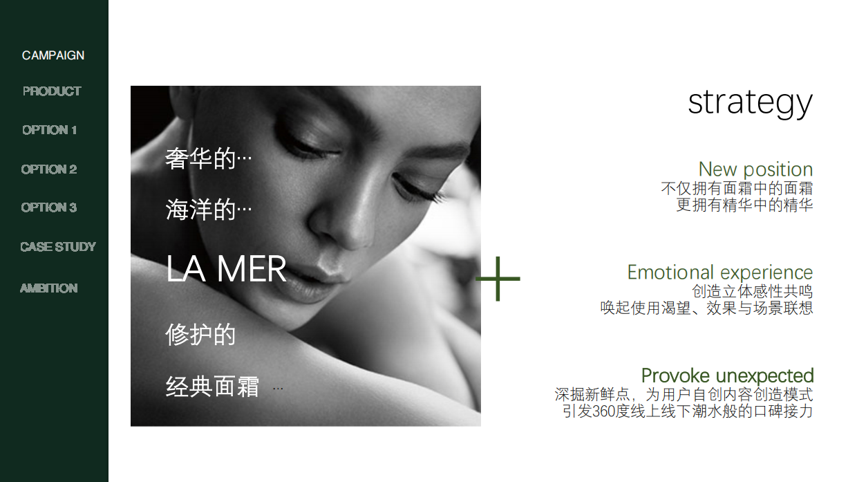 LA MER CONCENTRATE营销竞标.pdf_第5页