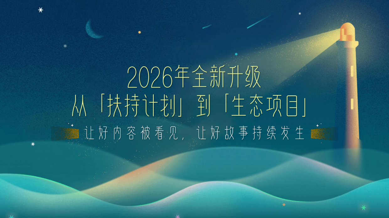 2026哔哩哔哩纪录片探照灯计划招商通案.pdf_第4页