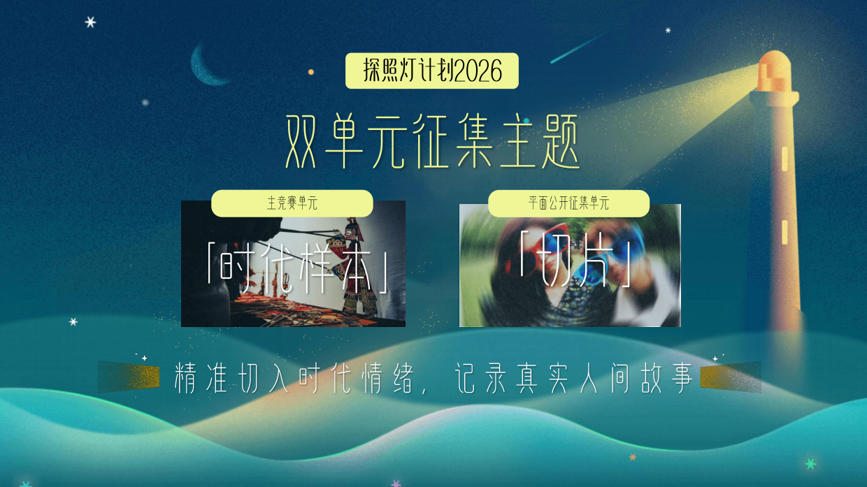 2026哔哩哔哩纪录片探照灯计划招商通案.pdf_第8页