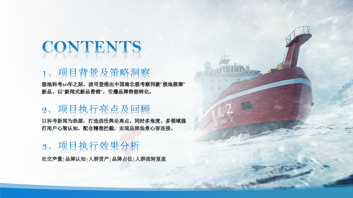 2026波司登×中国南北极考察事件传播复盘.pdf_第2页