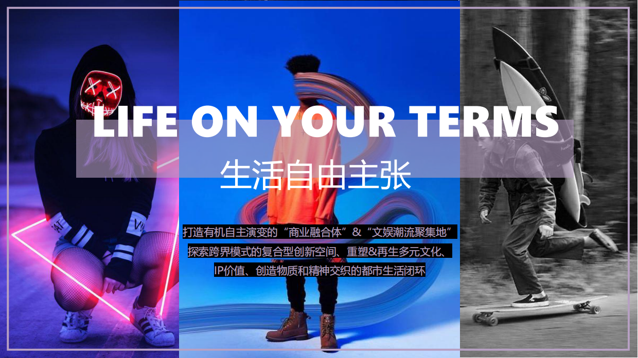 北京昌平超极合生汇商业招商手册.pdf_第2页