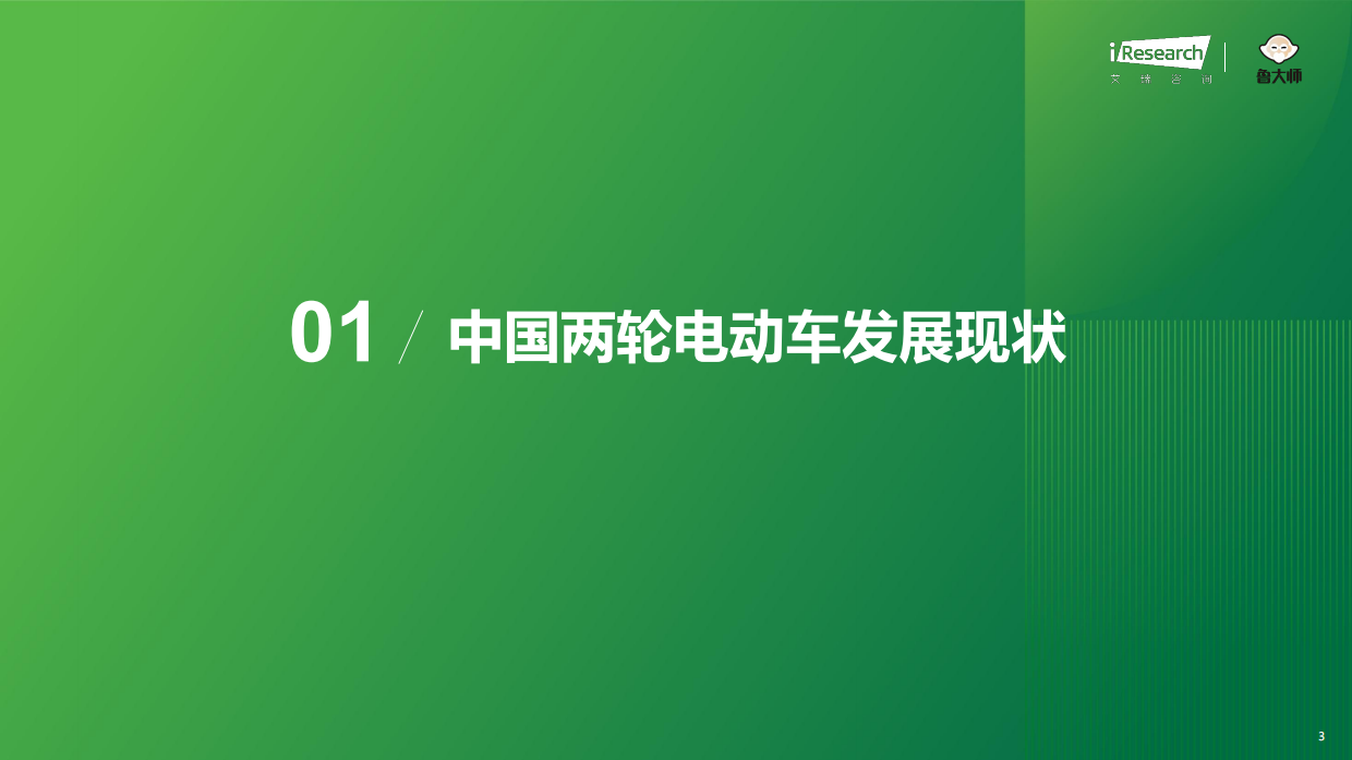 2026年中国两轮电动车行业研究报告-艾瑞咨询.pdf_第3页