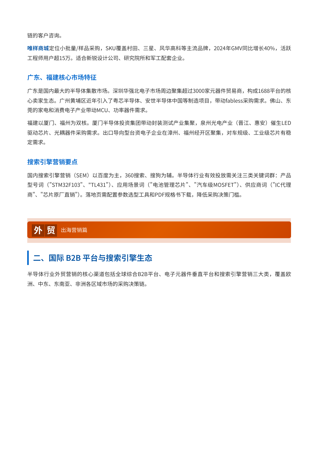 2026半导体行业内外贸双线营销洞察报告-中企动力.pdf_第5页