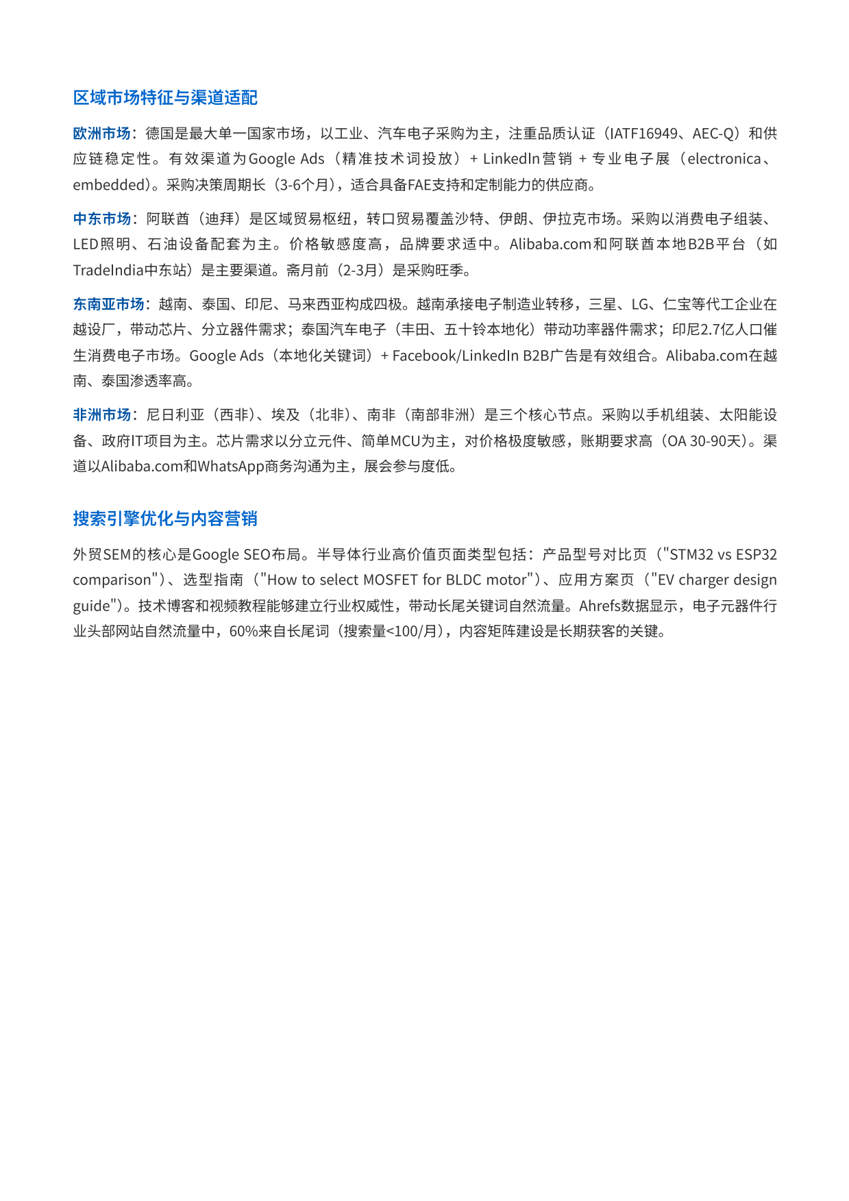 2026半导体行业内外贸双线营销洞察报告-中企动力.pdf_第7页