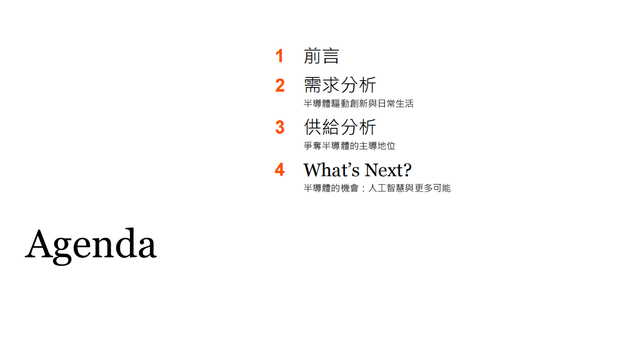 2026 全球半導體展望報告：半導體與未來-普华永道.pdf_第2页